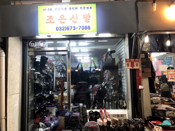조은신발 이미지
