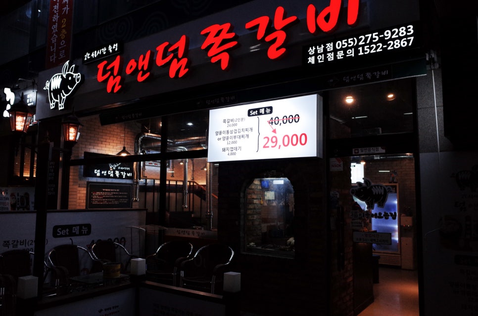 덤앤덤쪽갈비 이미지