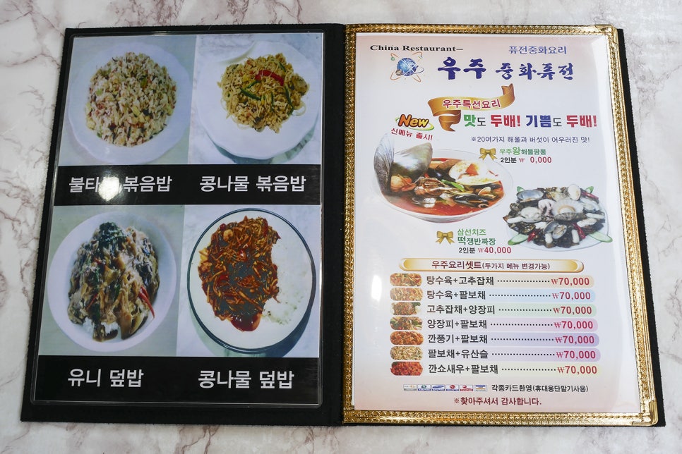 우주중화퓨전 이미지