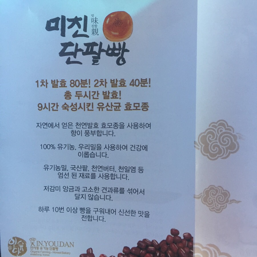 인유단베이커리 이미지