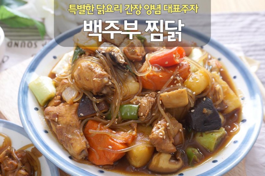 온더찜닭 이미지