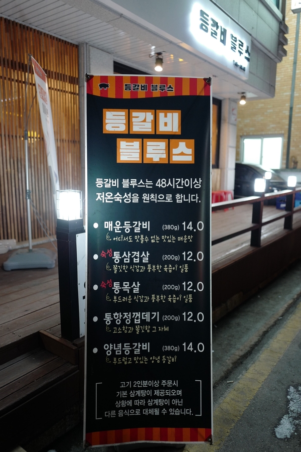 등갈비블루스 이미지