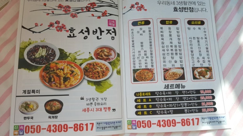 효성반점베이상 이미지