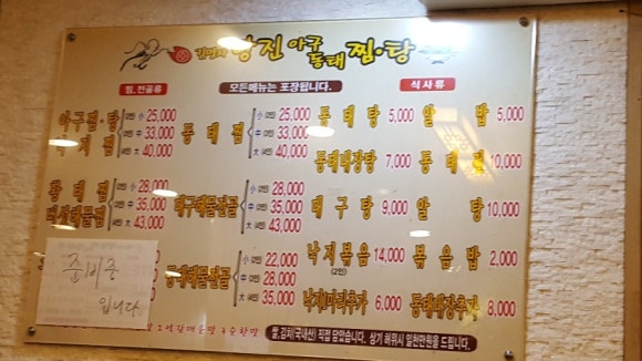 당진아구동태찜탕 이미지