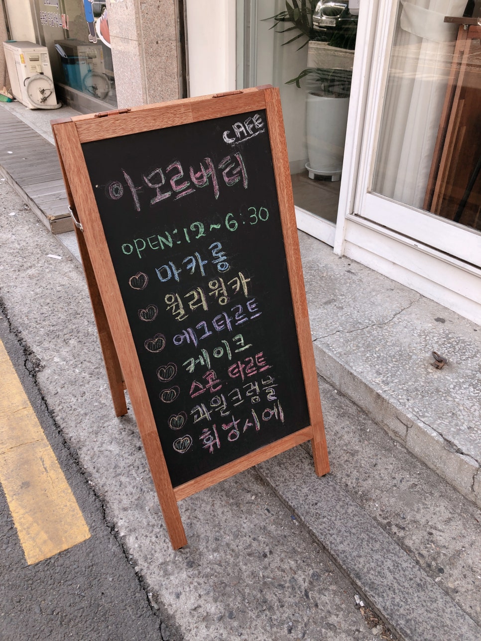 아모르버터 이미지