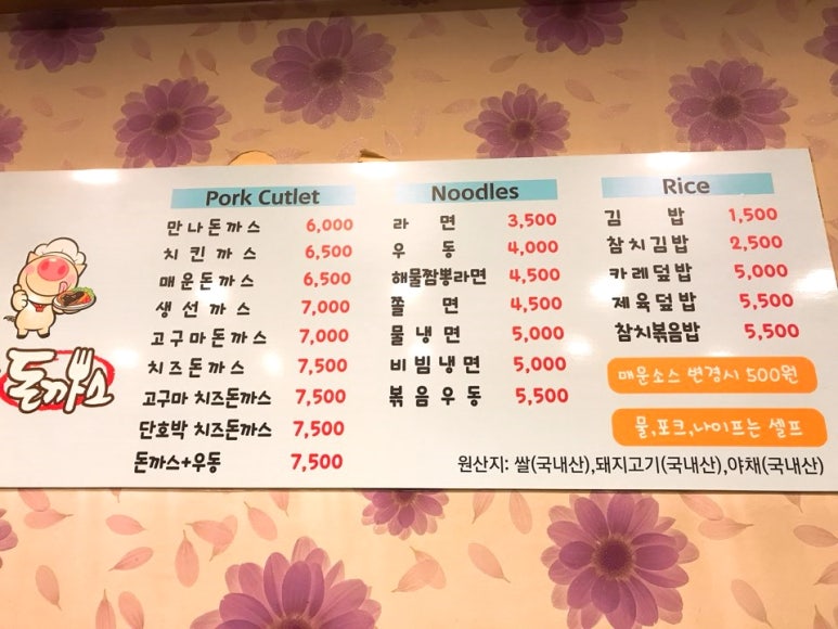 만나돈가스 이미지