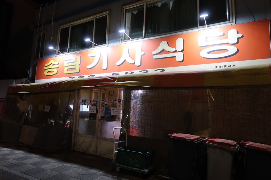 송림주유소 이미지