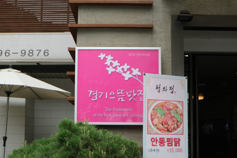안동칼국수안동찜닭 이미지