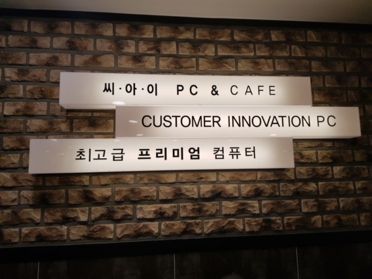 씨아이PC방 이미지