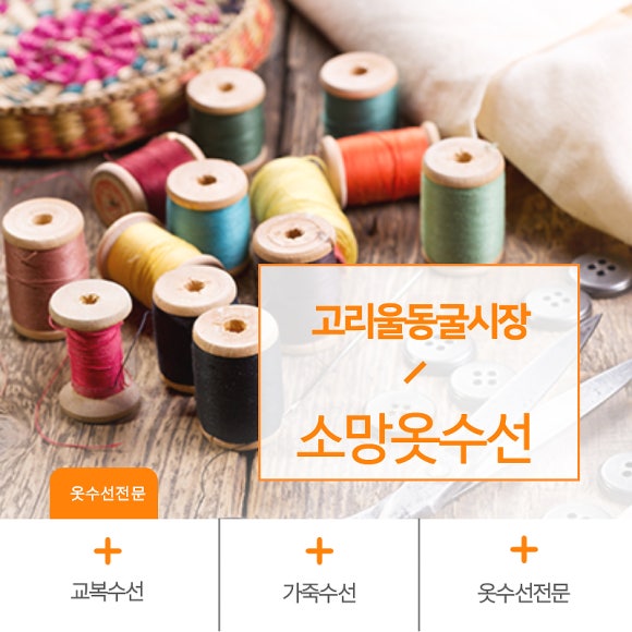 소망옷수선 이미지