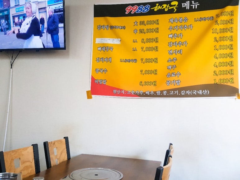 9988 해장국 이미지