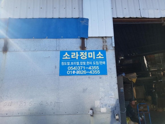 소라떡방앗간 이미지