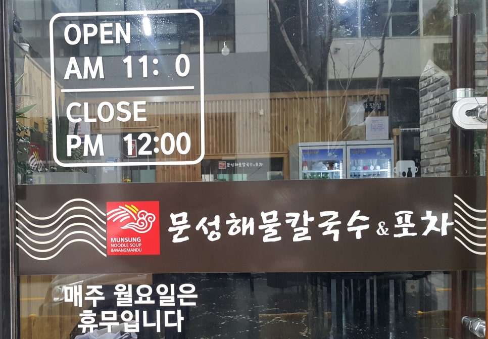 문성해물칼국수 이미지