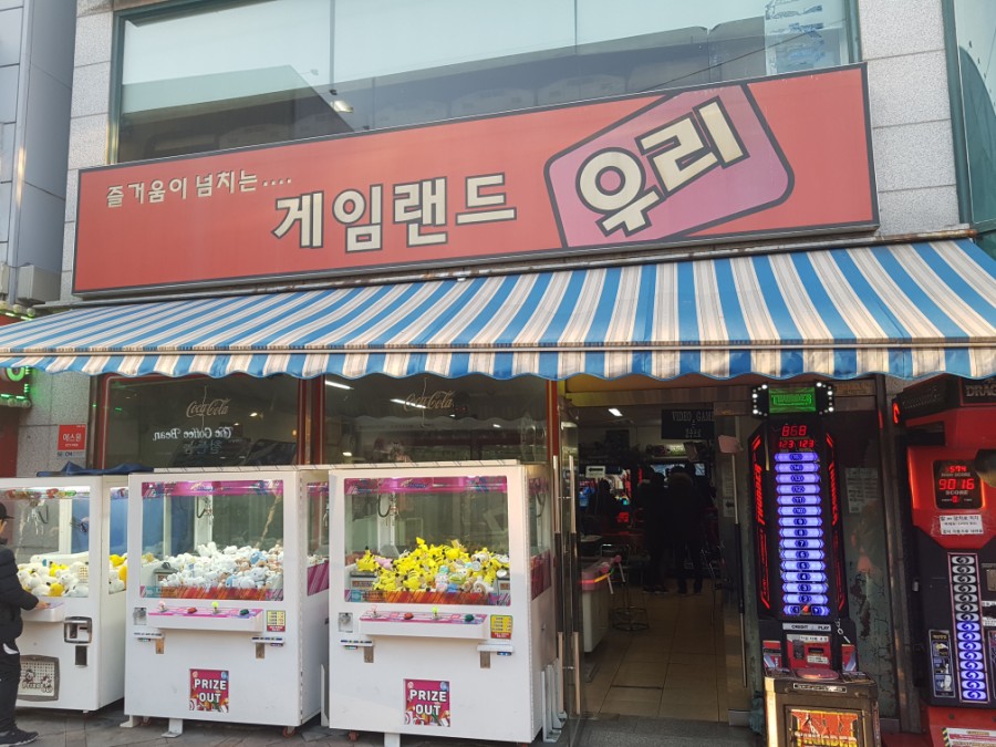 우리게임랜드 이미지