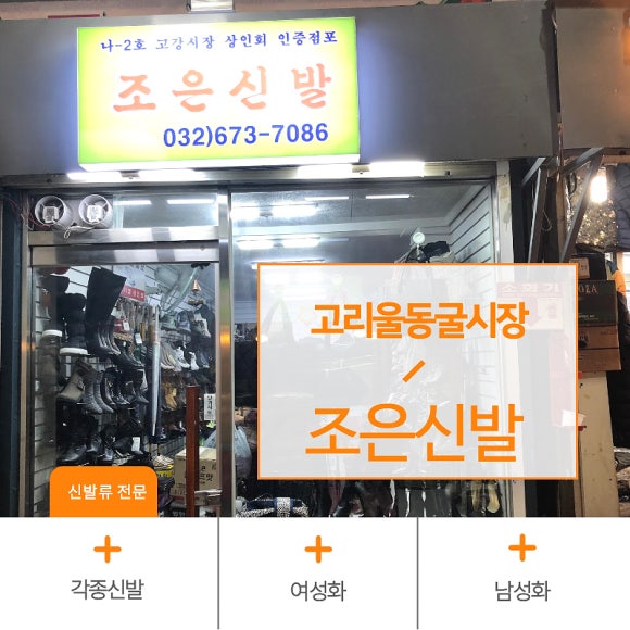 조은신발 이미지