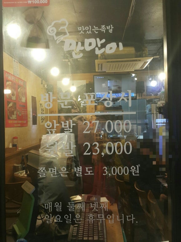 만만이족발 이미지
