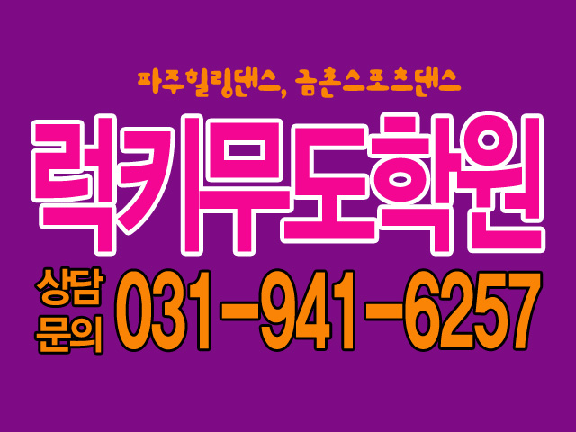 스포츠무도학원 이미지