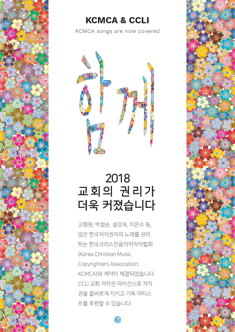 한국크리스천음악저작자협회 이미지