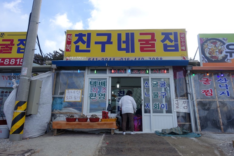 오성굴집 이미지