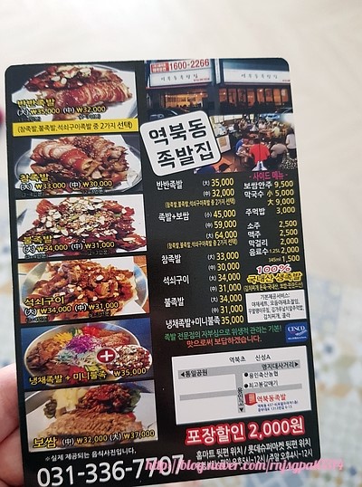 역북동족발집 이미지