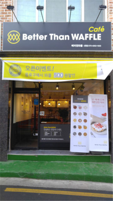 베러댄와플 이미지