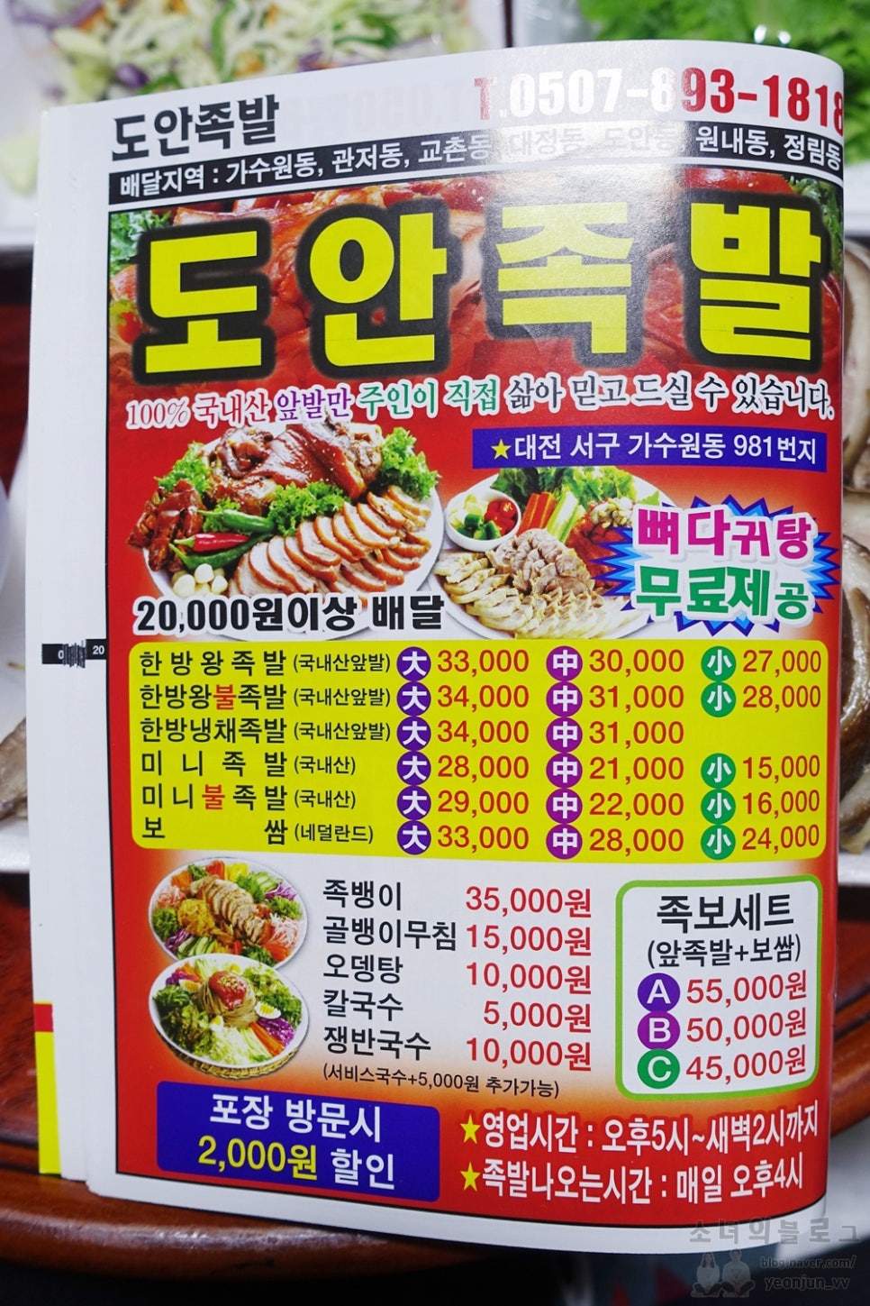 도안왕족발 이미지