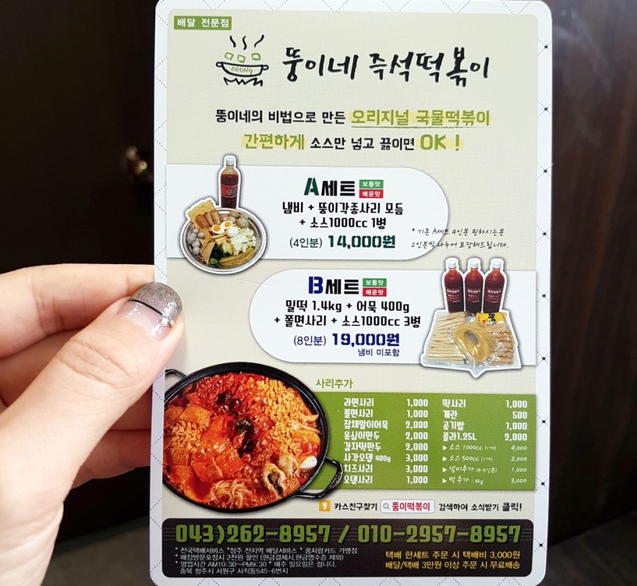 뚱이네떡볶이 이미지