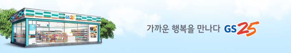 지에스25태안중앙점 이미지