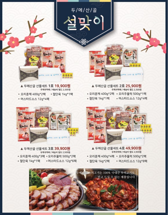 두메산골영농조합법인 이미지