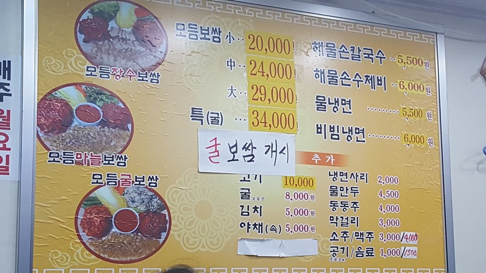 한가득해물칼국수보쌈 이미지