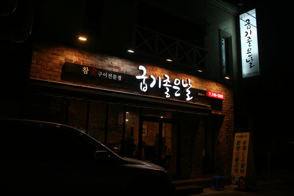 굽기좋은날 이미지