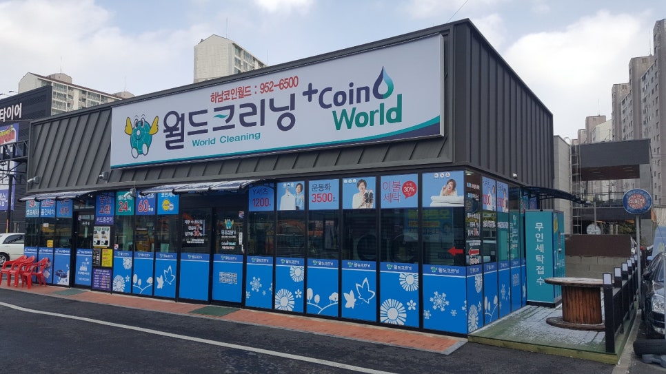 월드크리닝광주 이미지