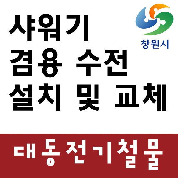 대동전기철물 이미지