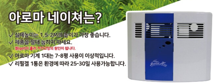 아로마네이쳐 이미지