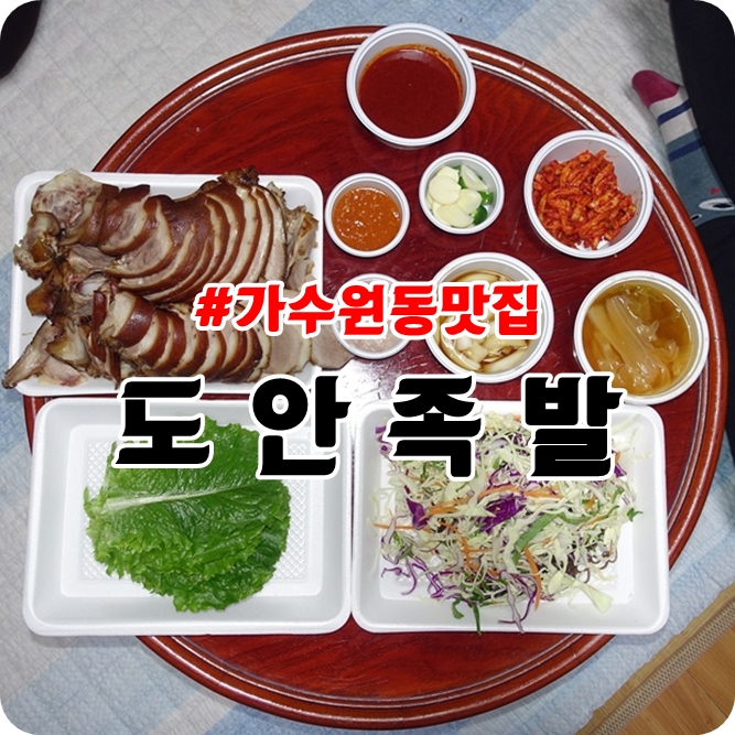 도안왕족발 이미지