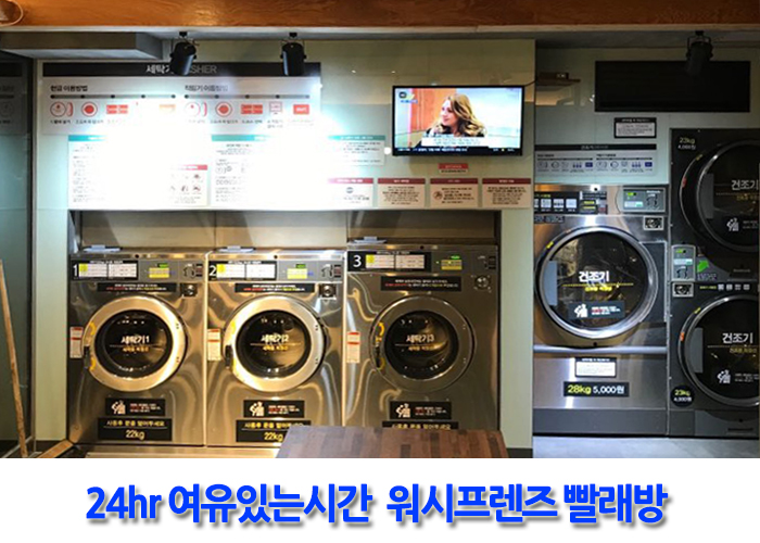 워시프렌즈셀프빨래방강원 이미지