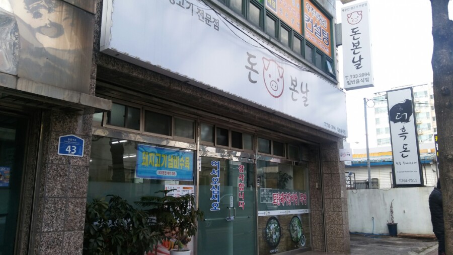 돈본날 이미지