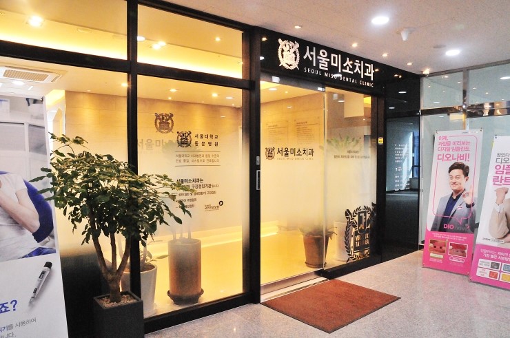 스타서울치과 이미지