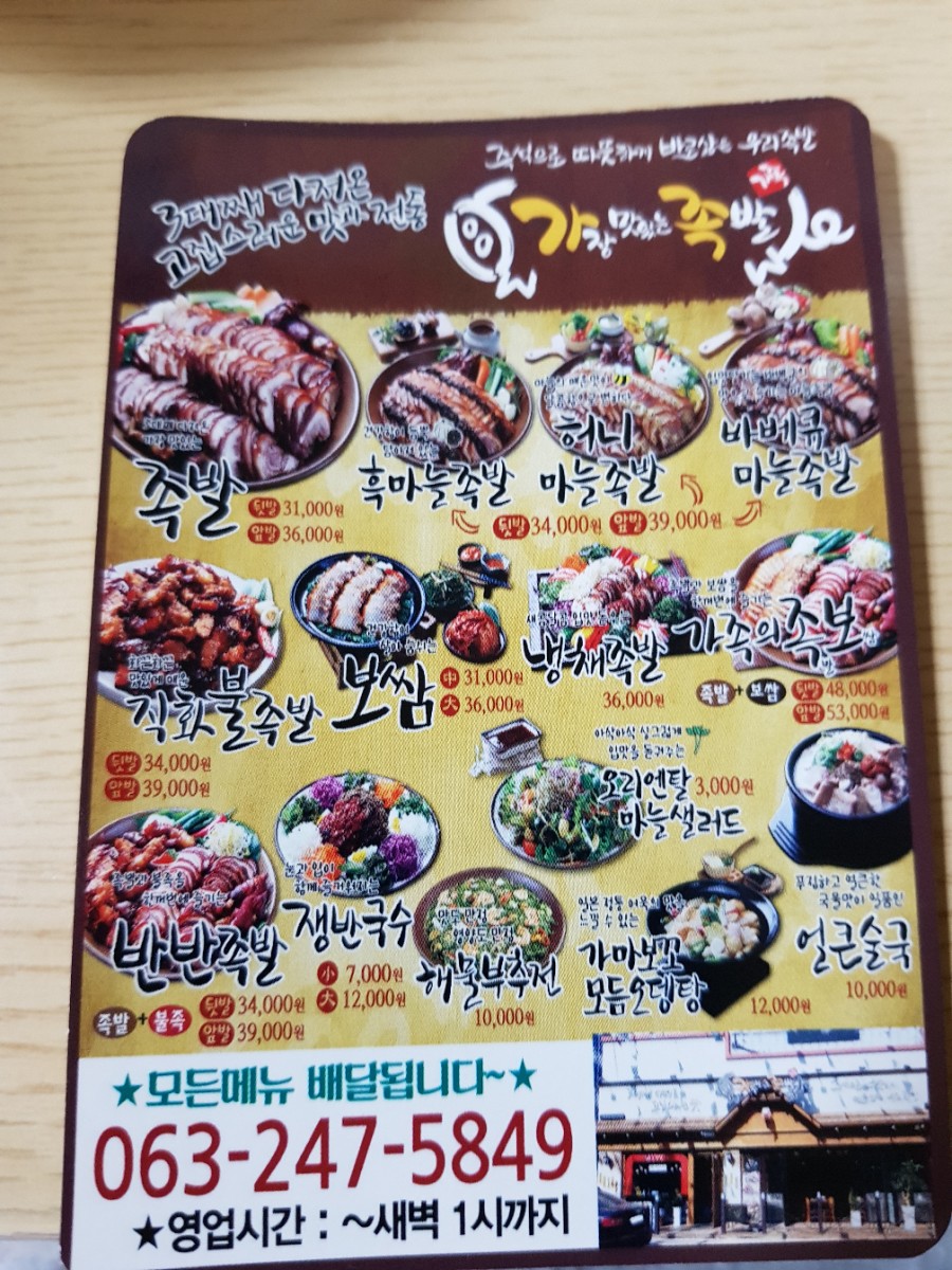 가장맛있는족발아중점 이미지