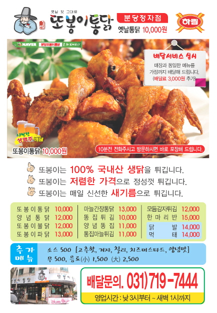 또봉이치킨 이미지