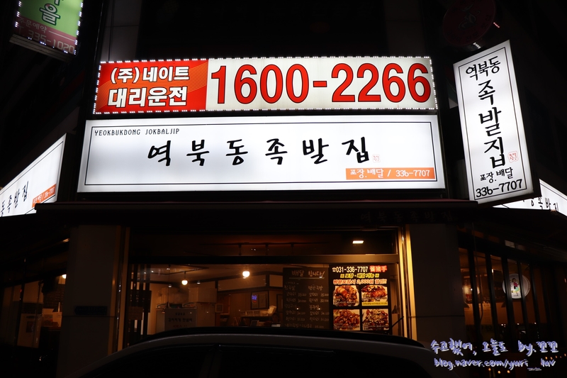 역북동족발집 이미지
