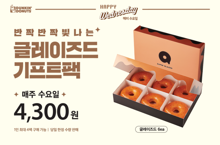 던킨도너츠홈플러스 이미지