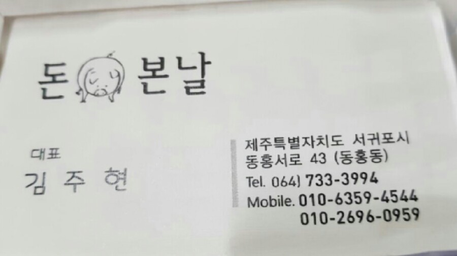 돈본날 이미지