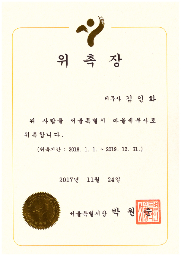 세무법인인화서 이미지