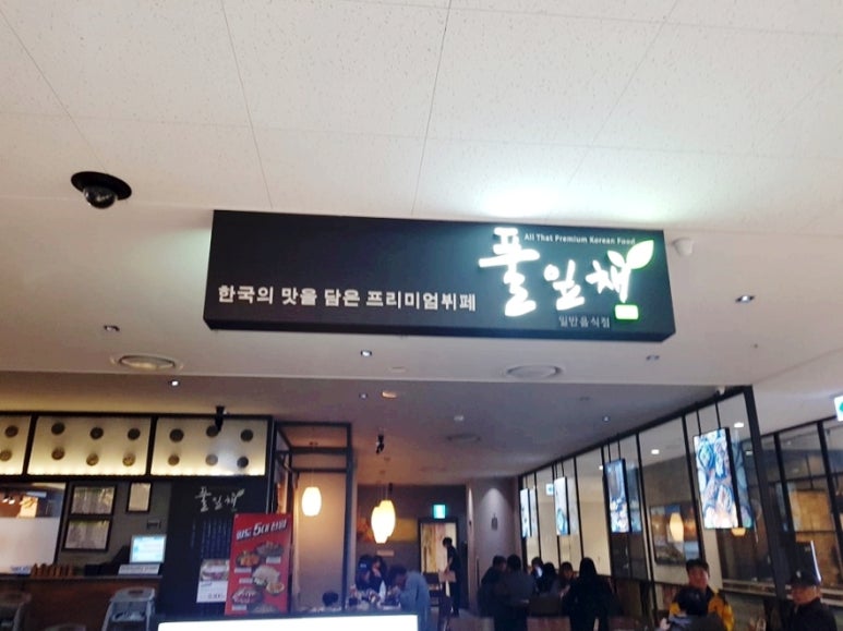 풀잎한식뷔페 이미지