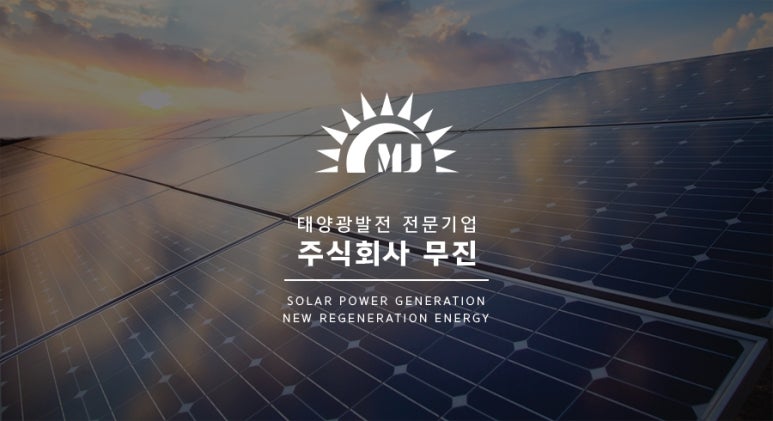 주식회사 무진산업 이미지
