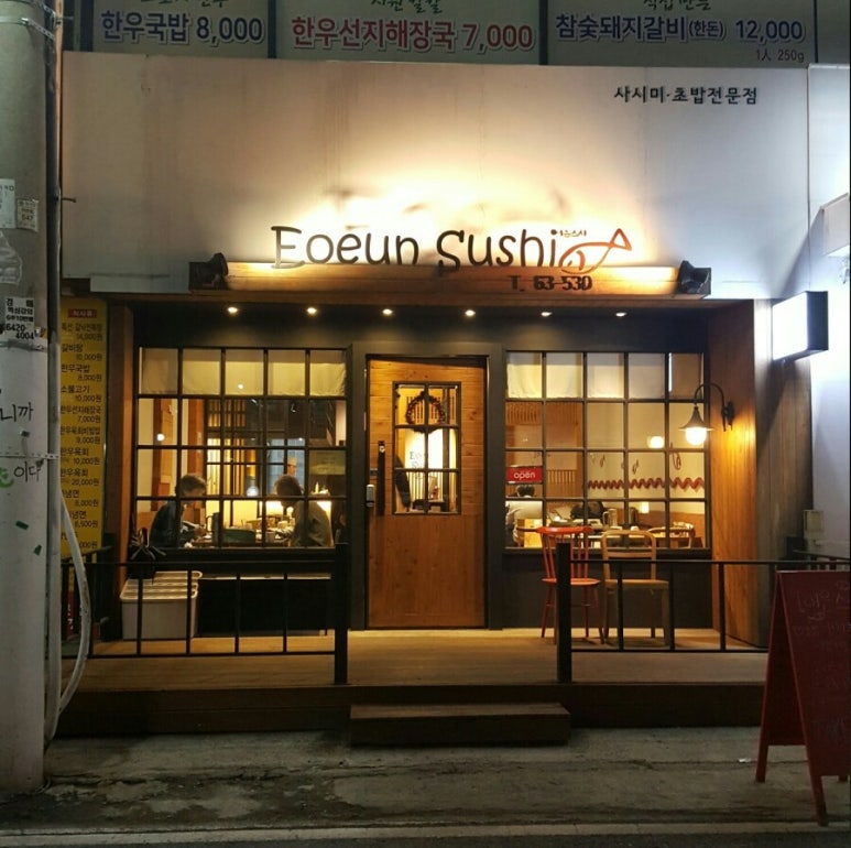 어은스시 이미지