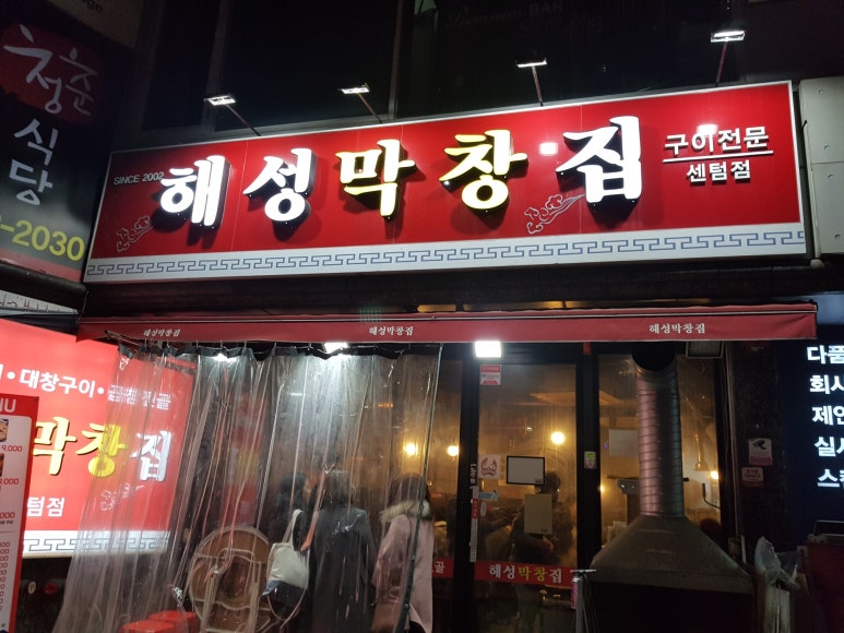 해성정비 이미지