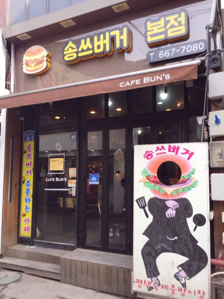 송두학햄버거 이미지