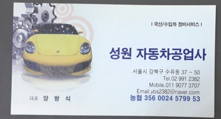 성원자동차공업사 이미지